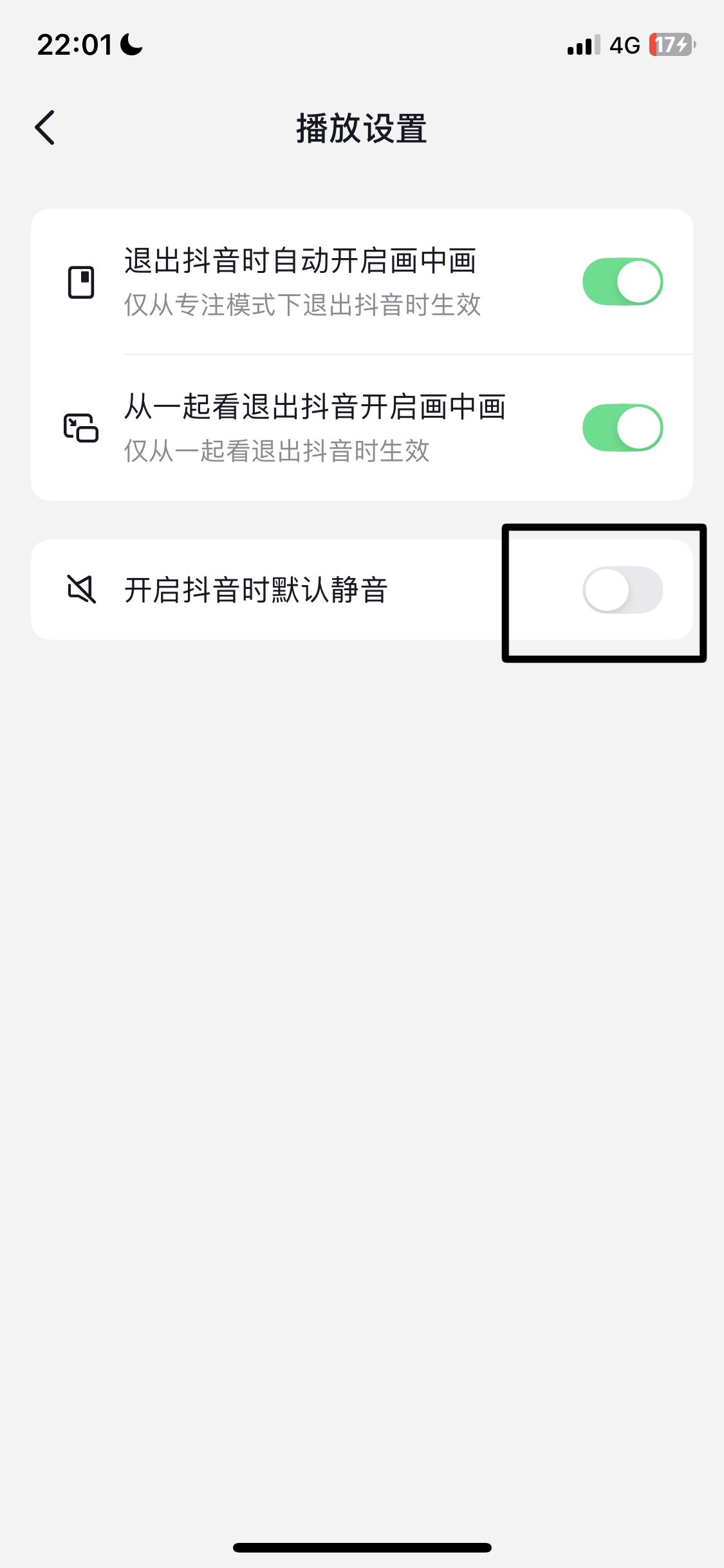 抖音靜音模式怎么關閉蘋果？