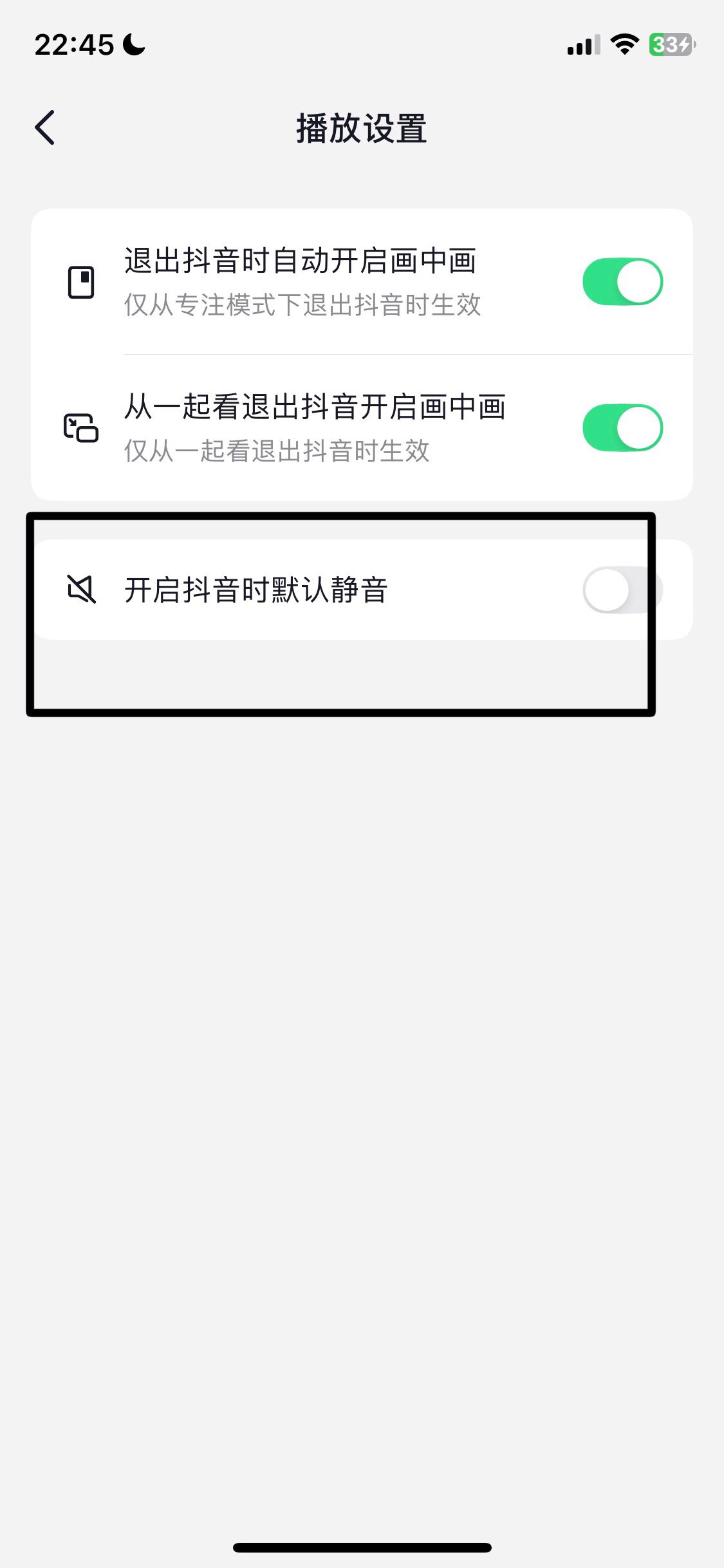 進入抖音后靜音模式怎么取消？