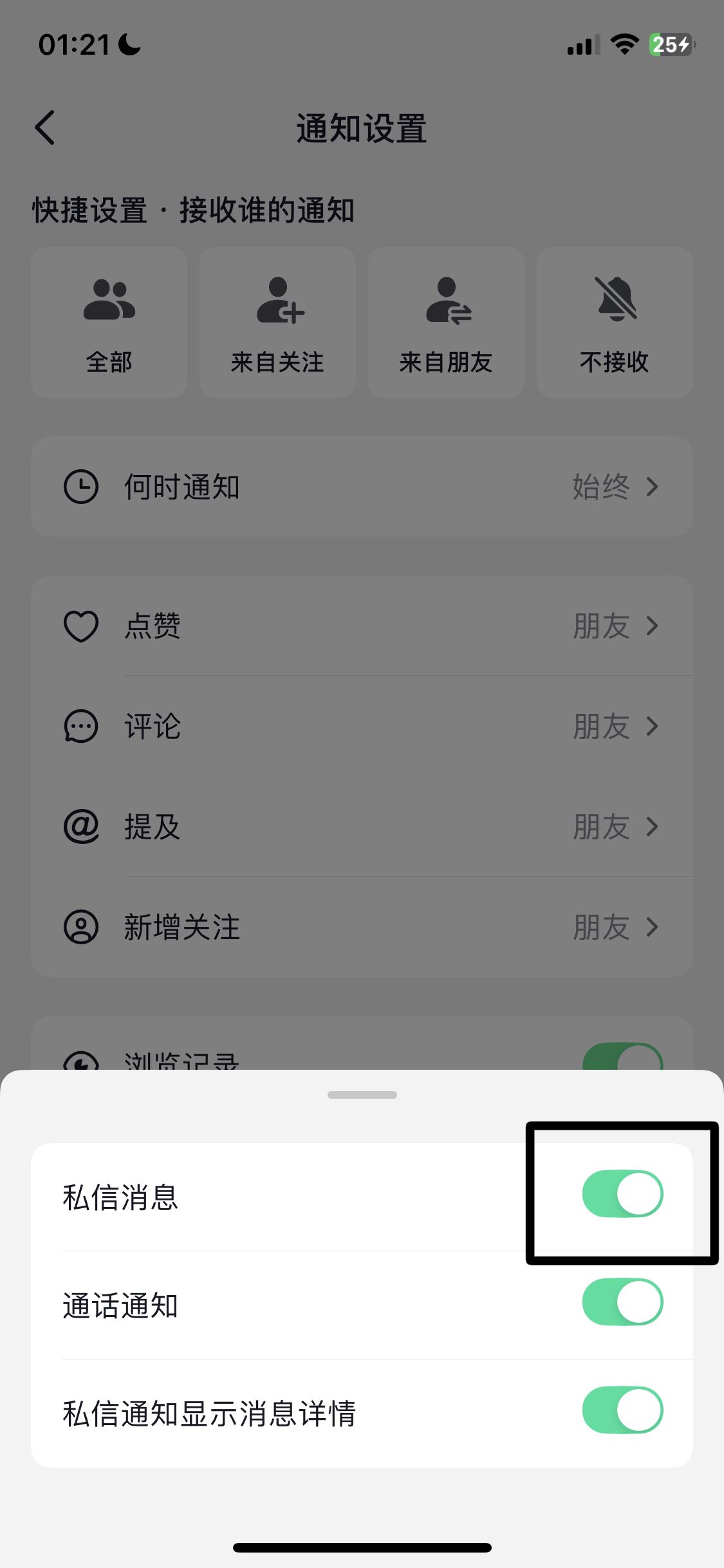 抖音私信消息彈窗怎么關(guān)掉？