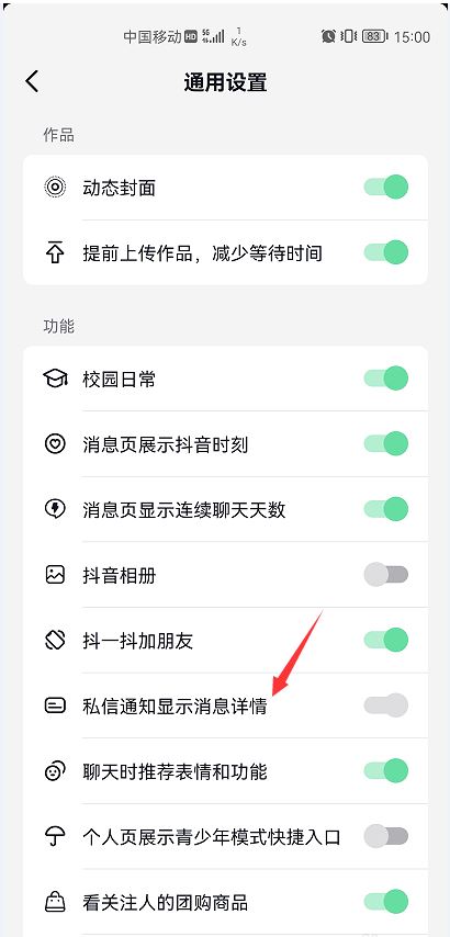 抖音私信消息彈窗怎么關(guān)掉？