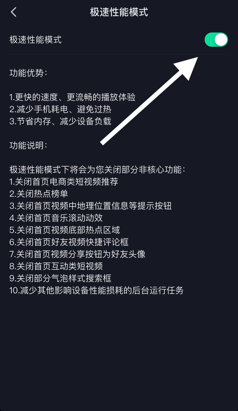 抖音耗電快怎么辦？