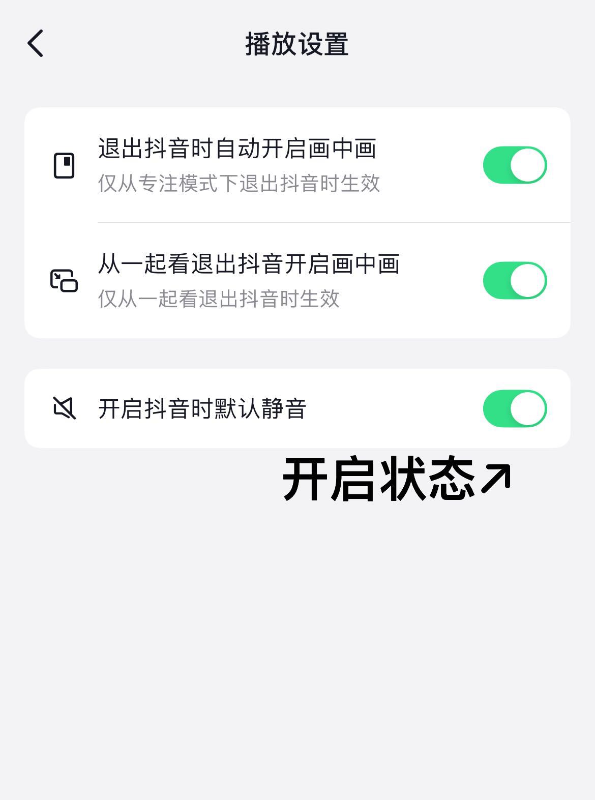 進入抖音后靜音模式怎么取消？