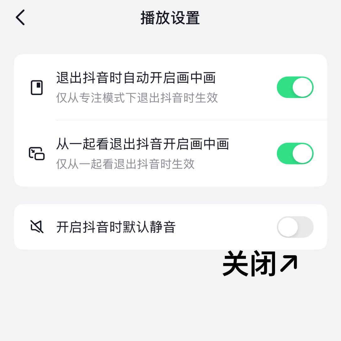 進入抖音后靜音模式怎么取消？