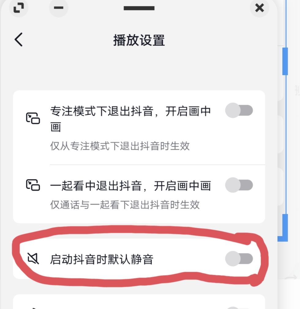 進入抖音后靜音模式怎么取消？