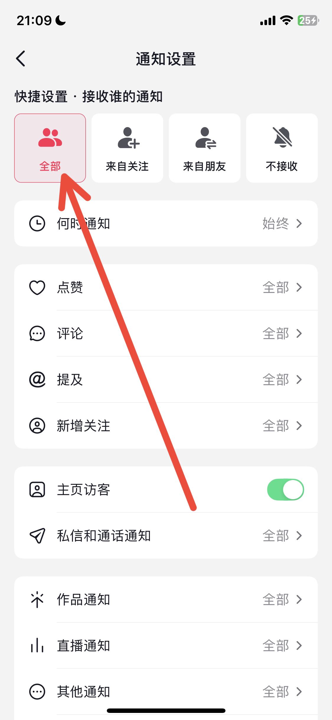 抖音免打擾怎么解除？