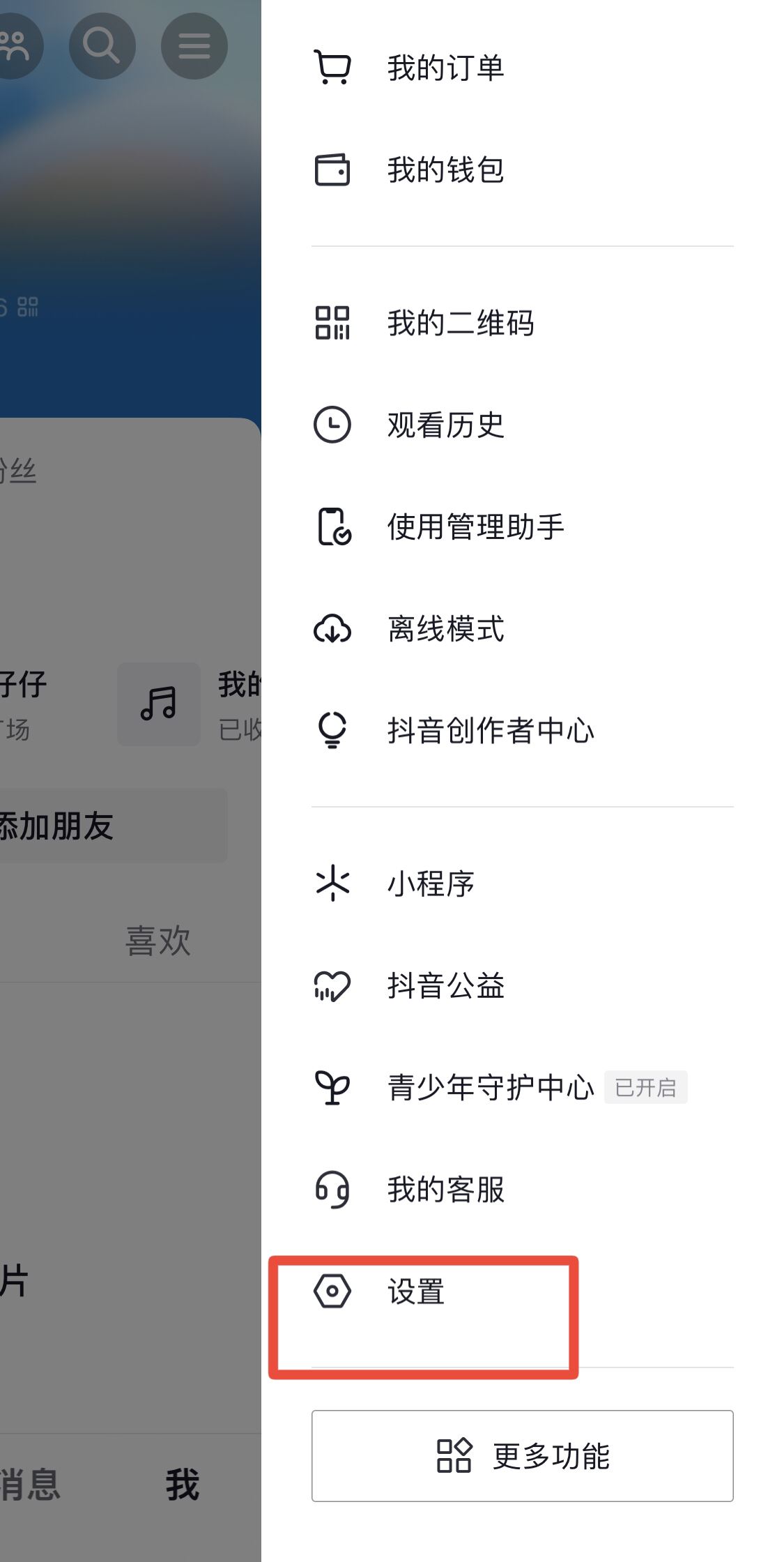 抖音免打擾怎么解除？