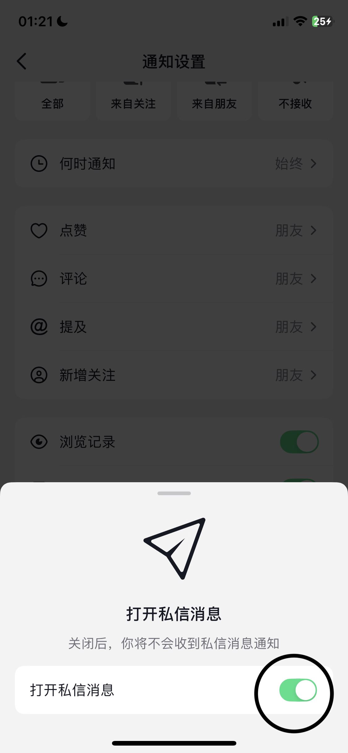 抖音私信消息彈窗怎么關(guān)掉？