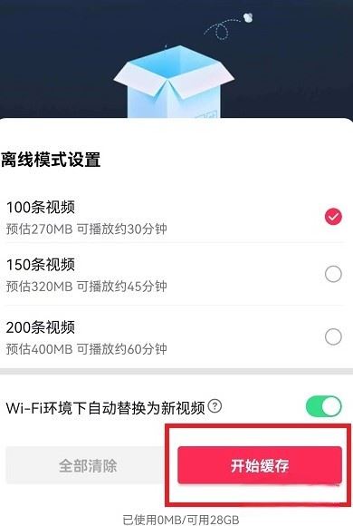 抖音離線模式怎么開(kāi)啟ios？