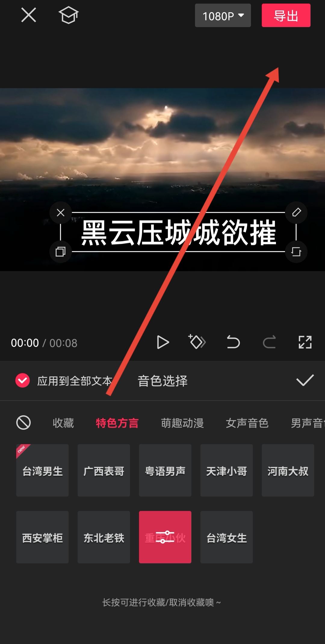 抖音朗讀的聲音如何做？