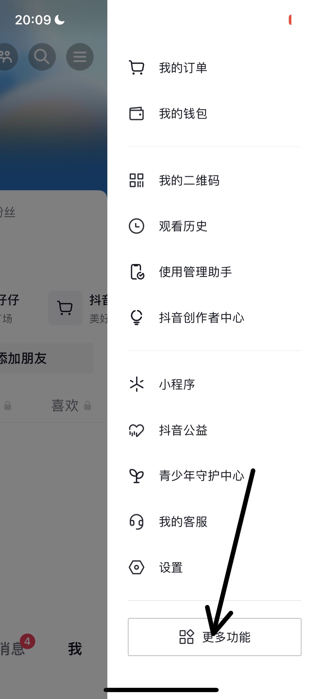 抖音離線模式怎么開(kāi)啟ios？