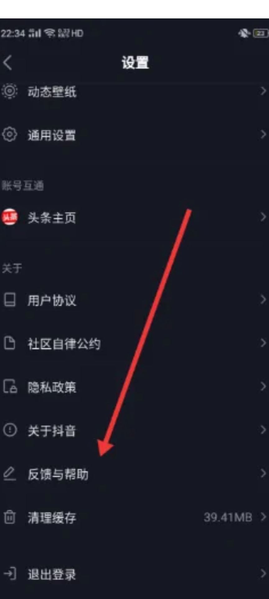 怎么重置抖音？