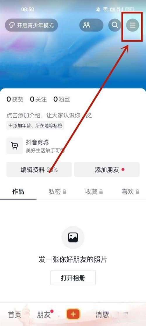 抖音靜音模式怎么關閉蘋果？