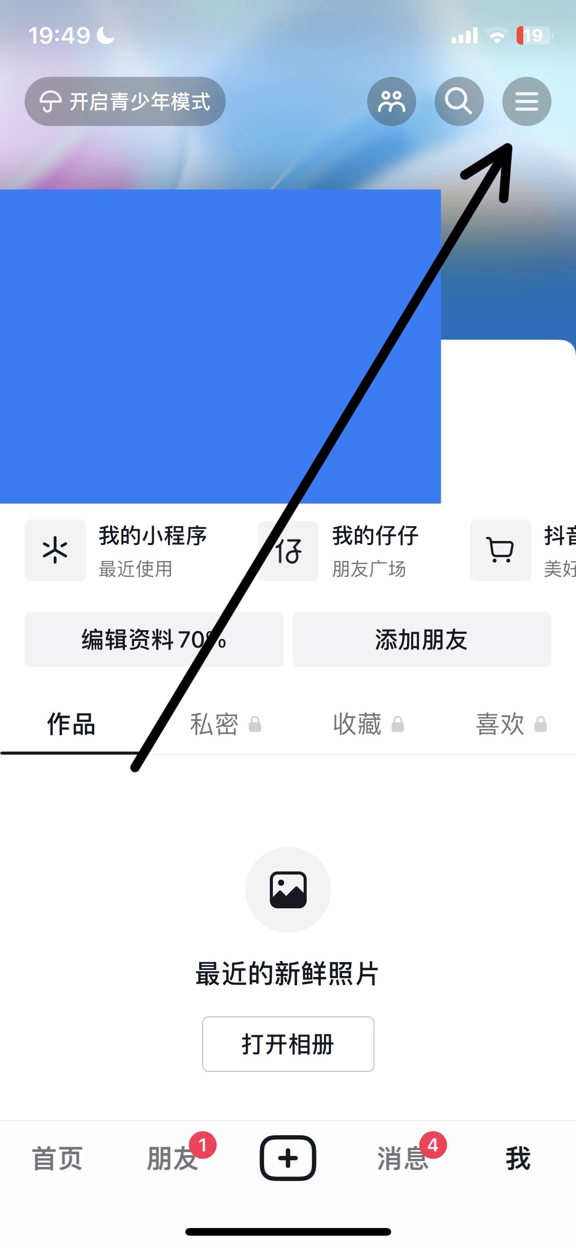 抖音離線模式怎么開(kāi)啟ios？