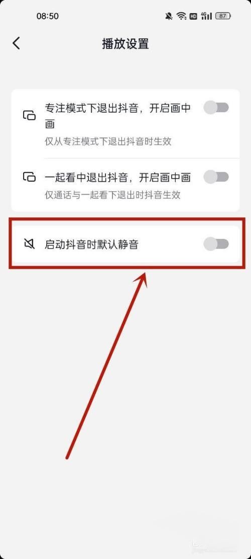 抖音靜音模式怎么關閉蘋果？