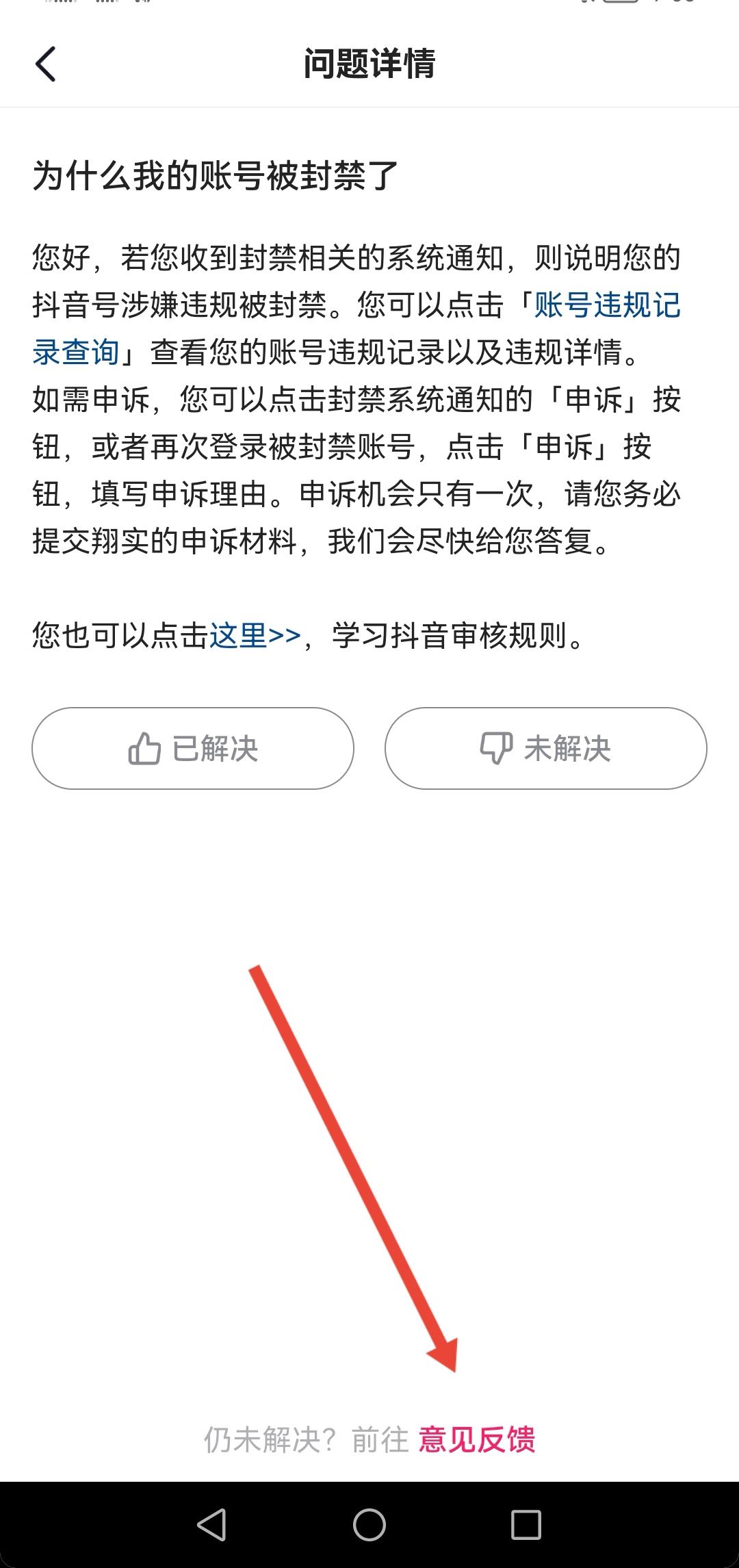 抖音被封怎么申請解封？