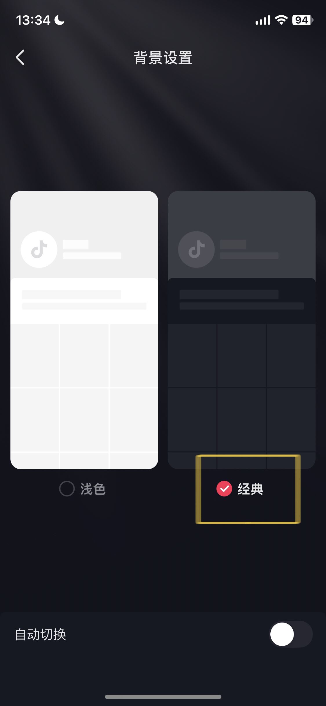 抖音怎么設(shè)置黑色模式？