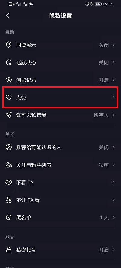 抖音喜歡的作品怎么設(shè)置私密？