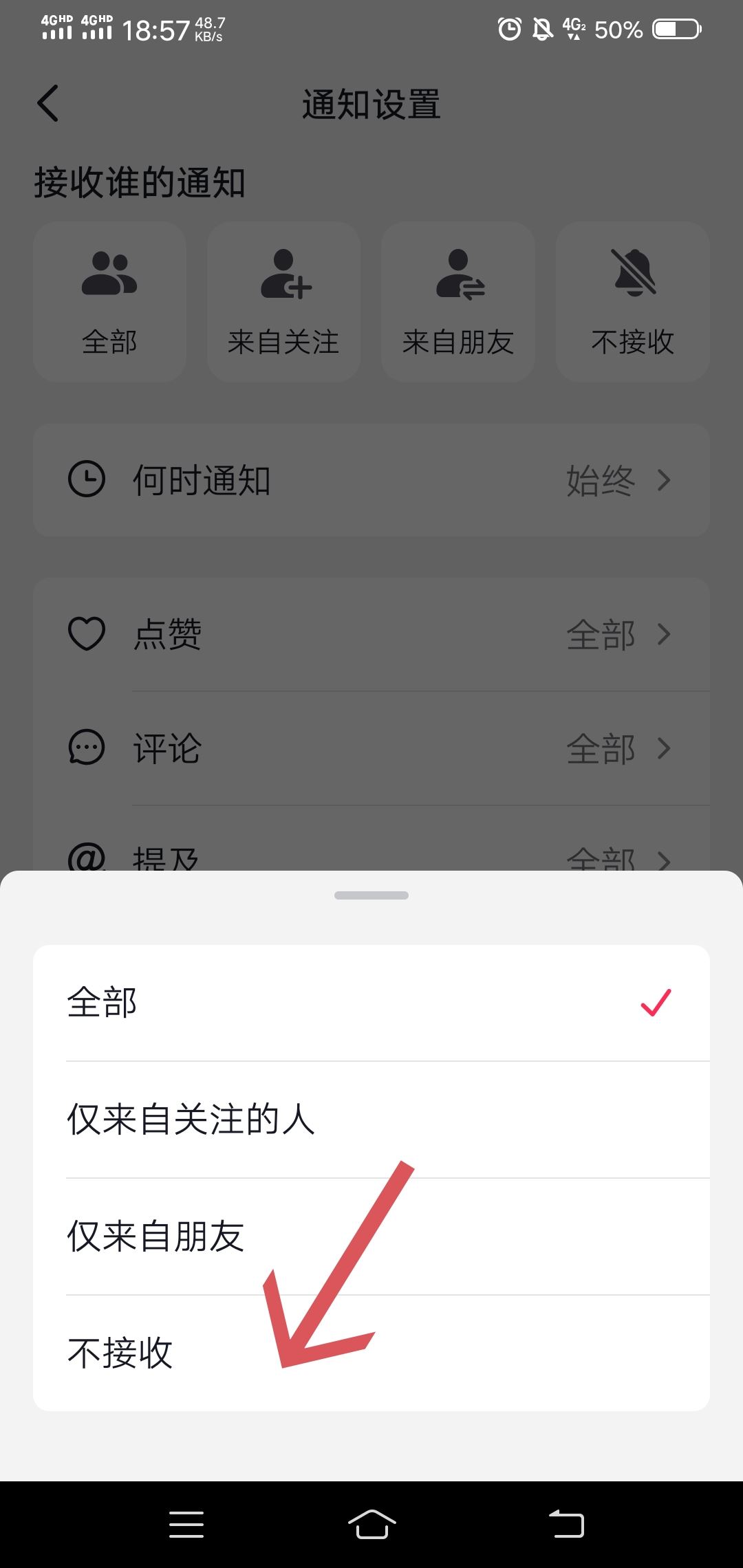 抖音評論點(diǎn)贊提醒怎么關(guān)閉？