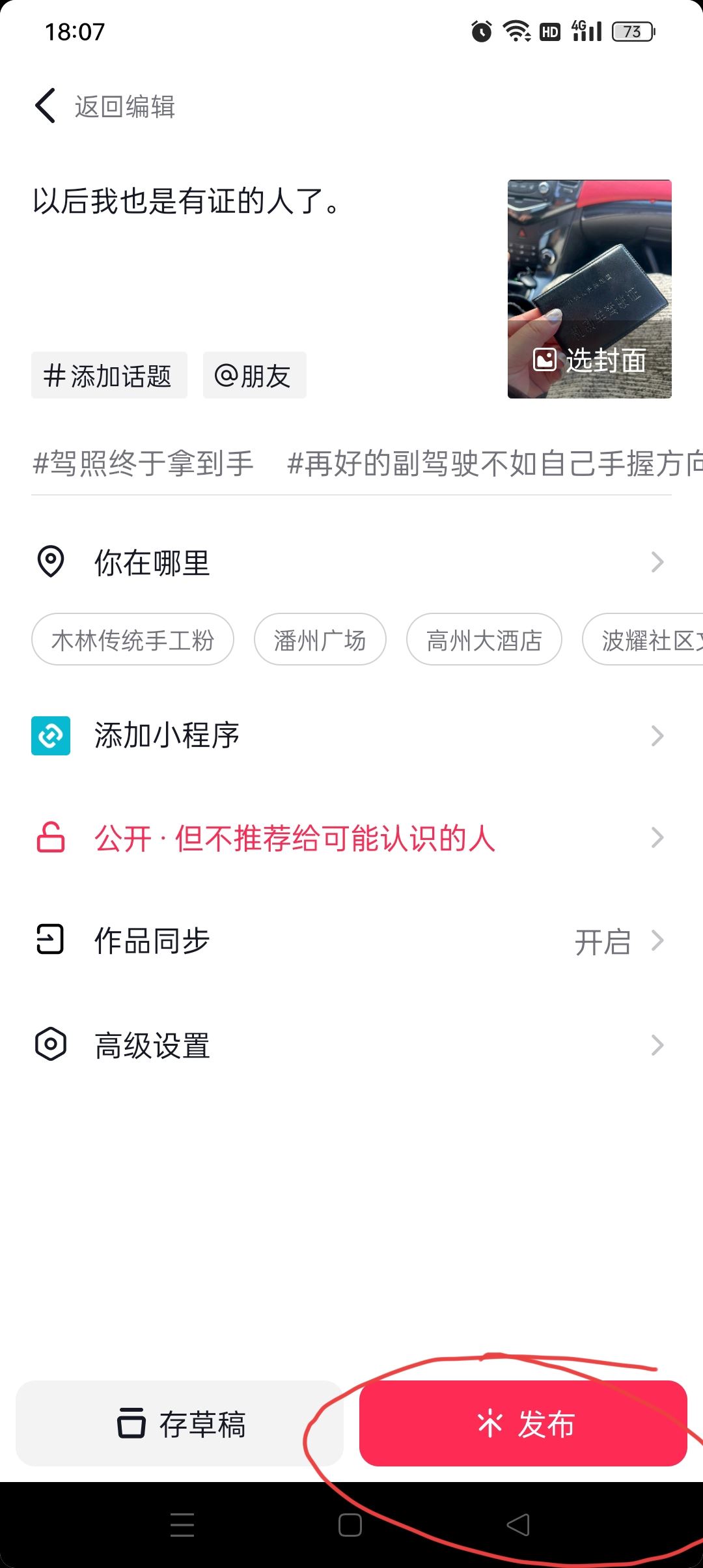 拿證了怎么發(fā)抖音？