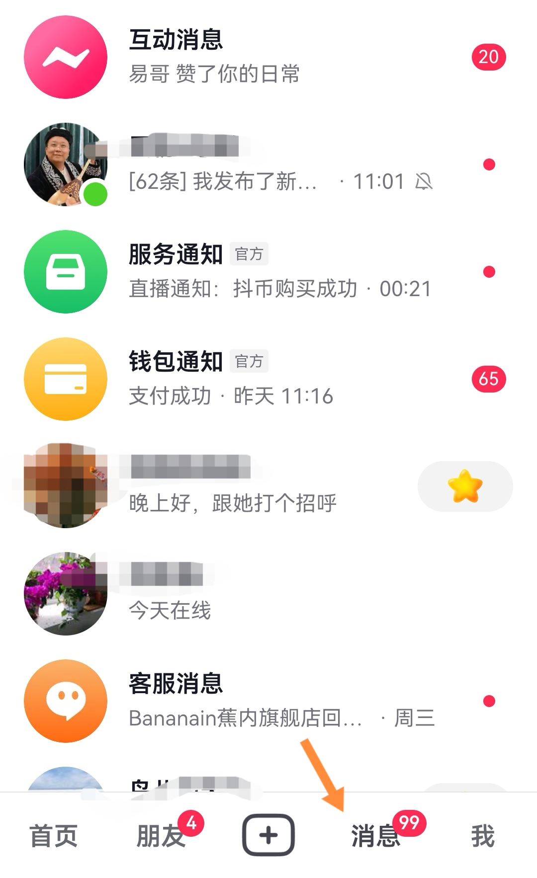 抖音消息數(shù)字怎么消除？