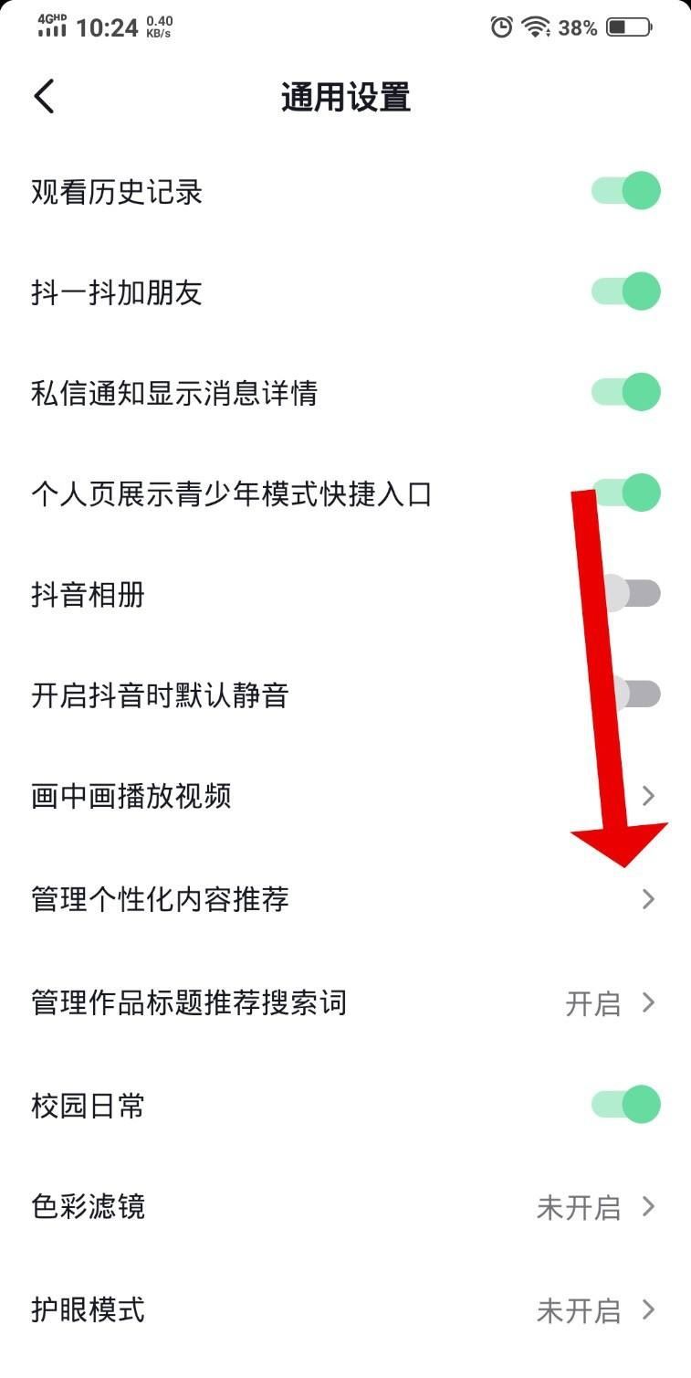 抖音猜你想搜的東西怎么刪掉？