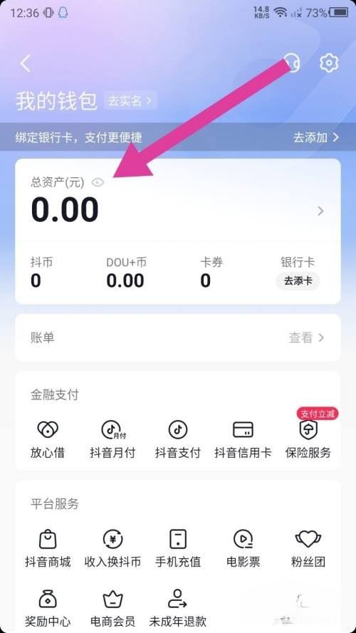 抖音零錢開戶怎么開？