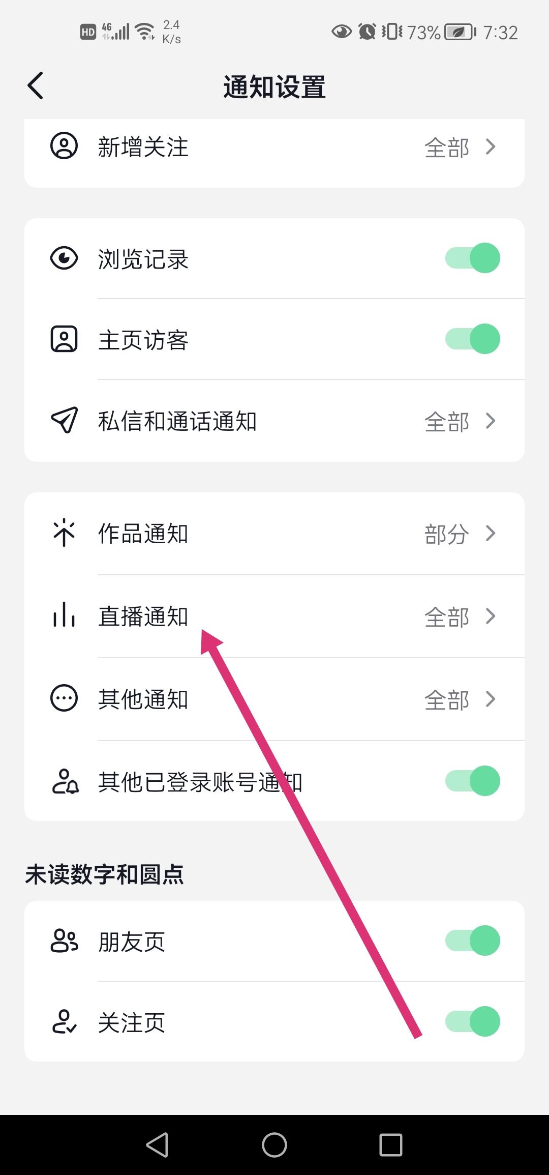 抖音直播提醒怎么開？