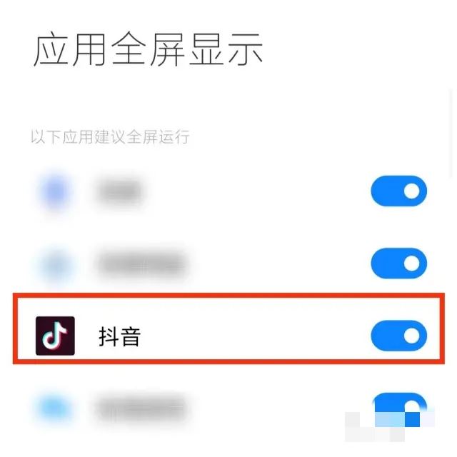 平板刷抖音怎么顯示全屏？