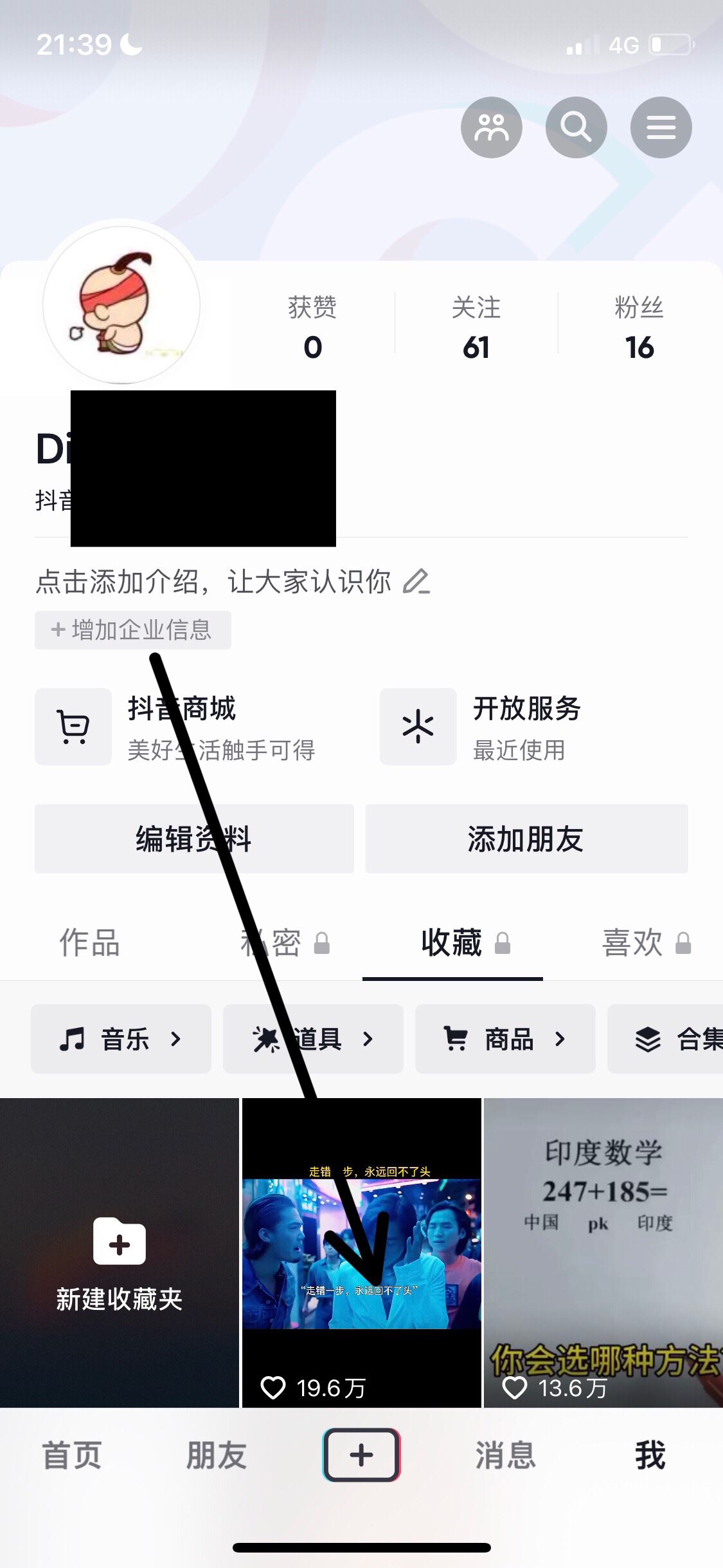 抖音怎么一鍵清空收藏？