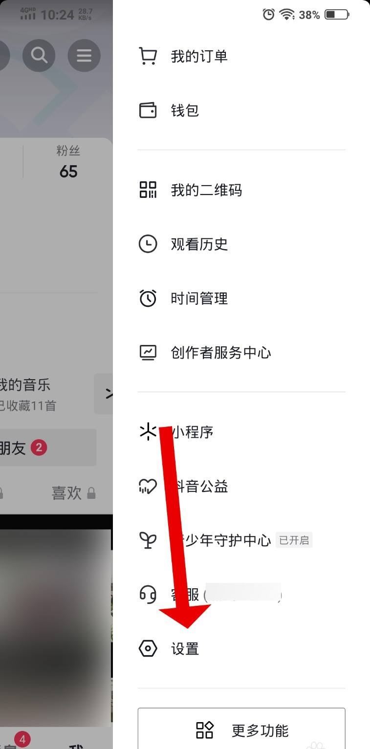 抖音猜你想搜的東西怎么刪掉？