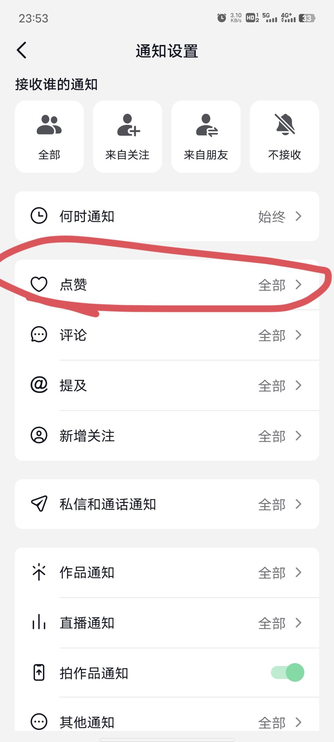 抖音評論點(diǎn)贊提醒怎么關(guān)閉？