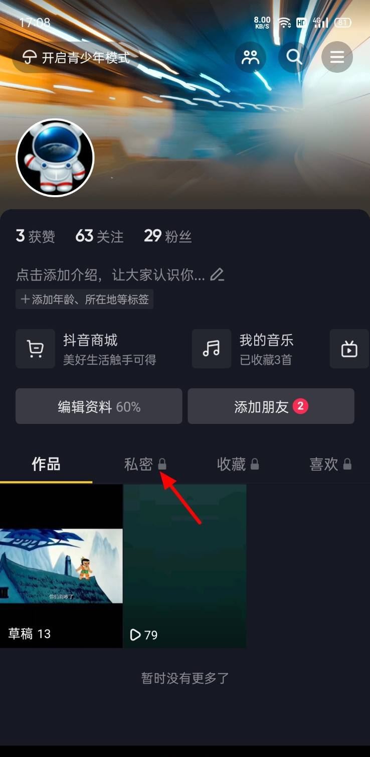 抖音私密的作品怎么恢復？