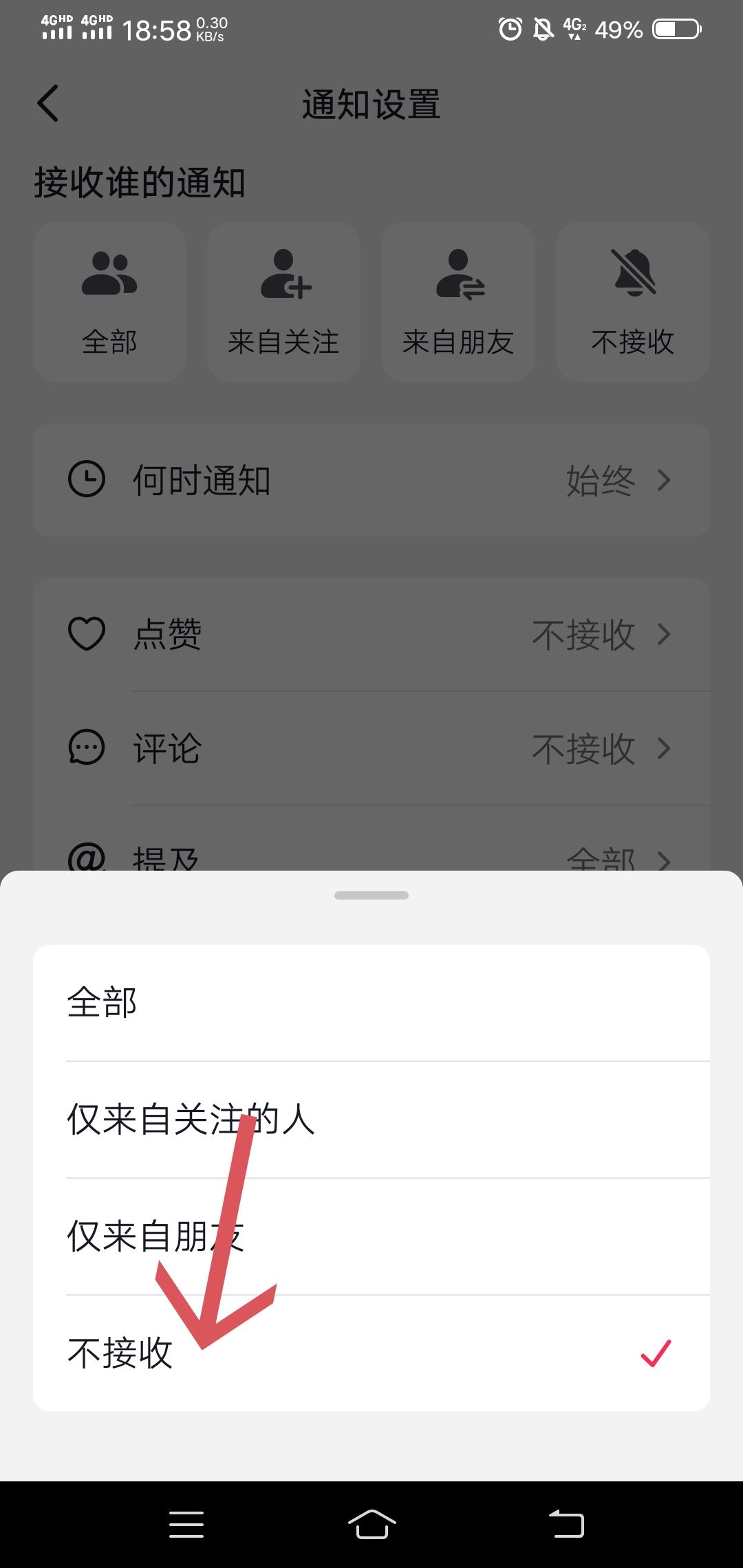 抖音評論點(diǎn)贊提醒怎么關(guān)閉？