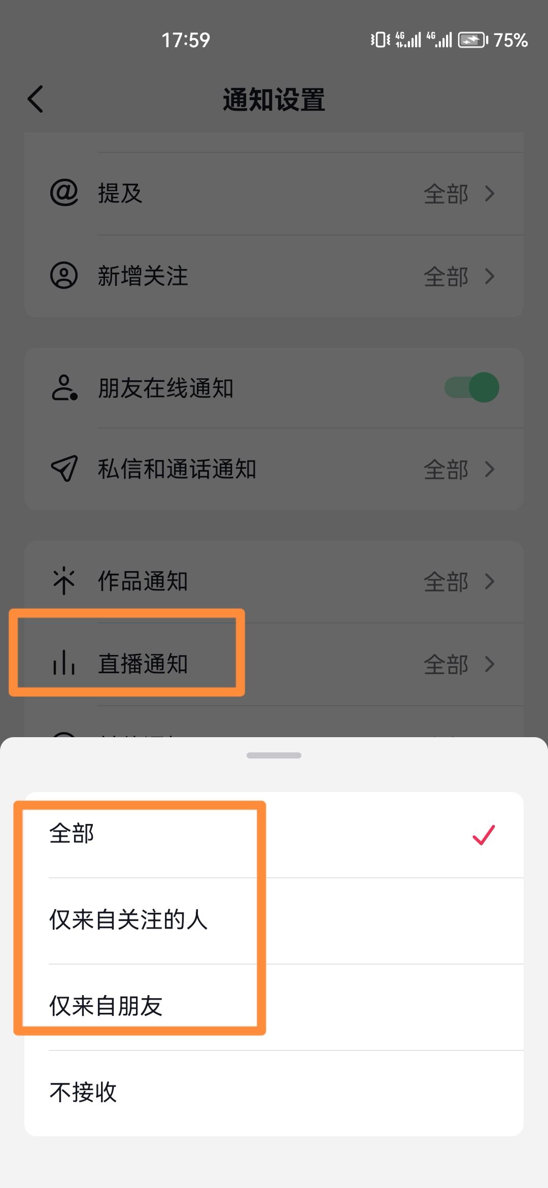 抖音直播提醒怎么開？