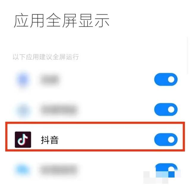 平板刷抖音怎么顯示全屏？