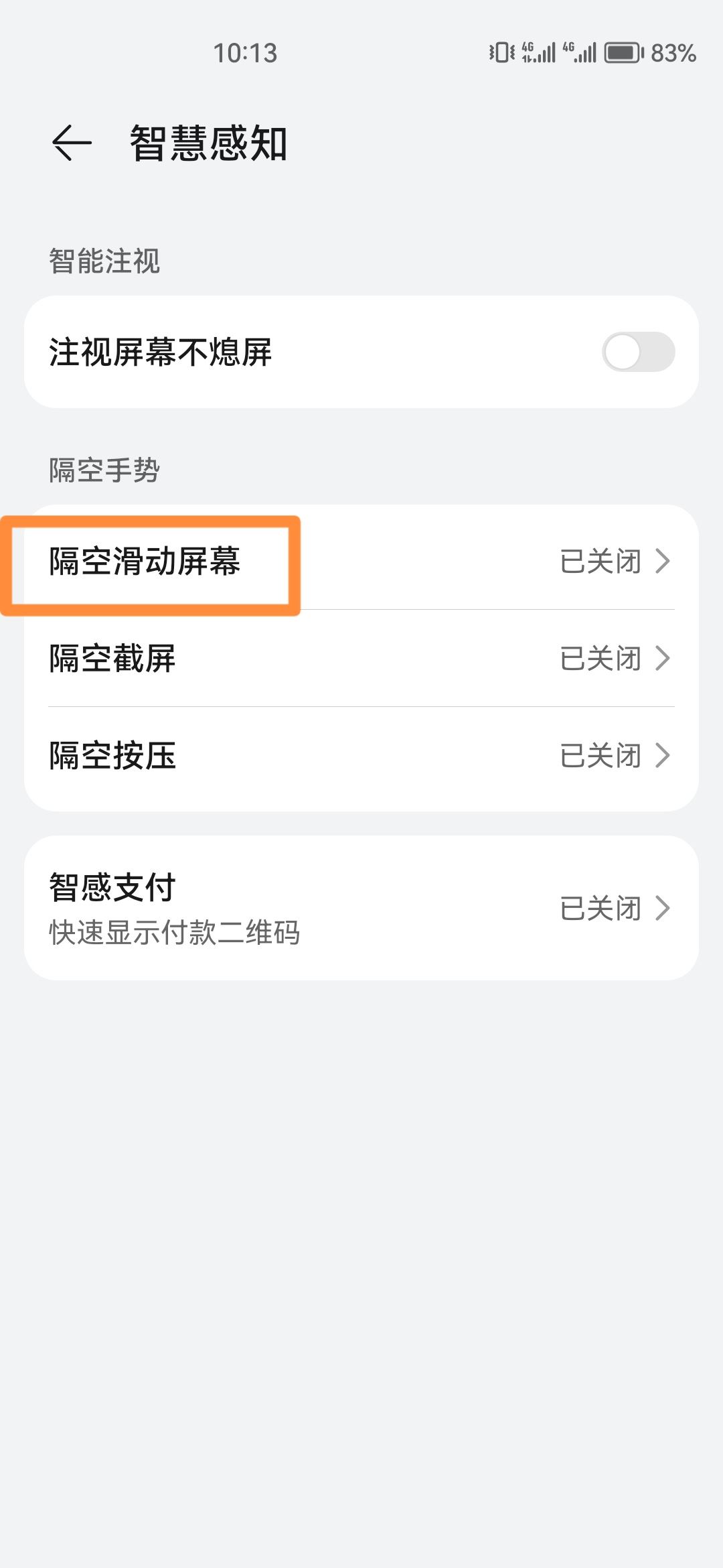 華為隔空手勢刷抖音怎么設(shè)置？