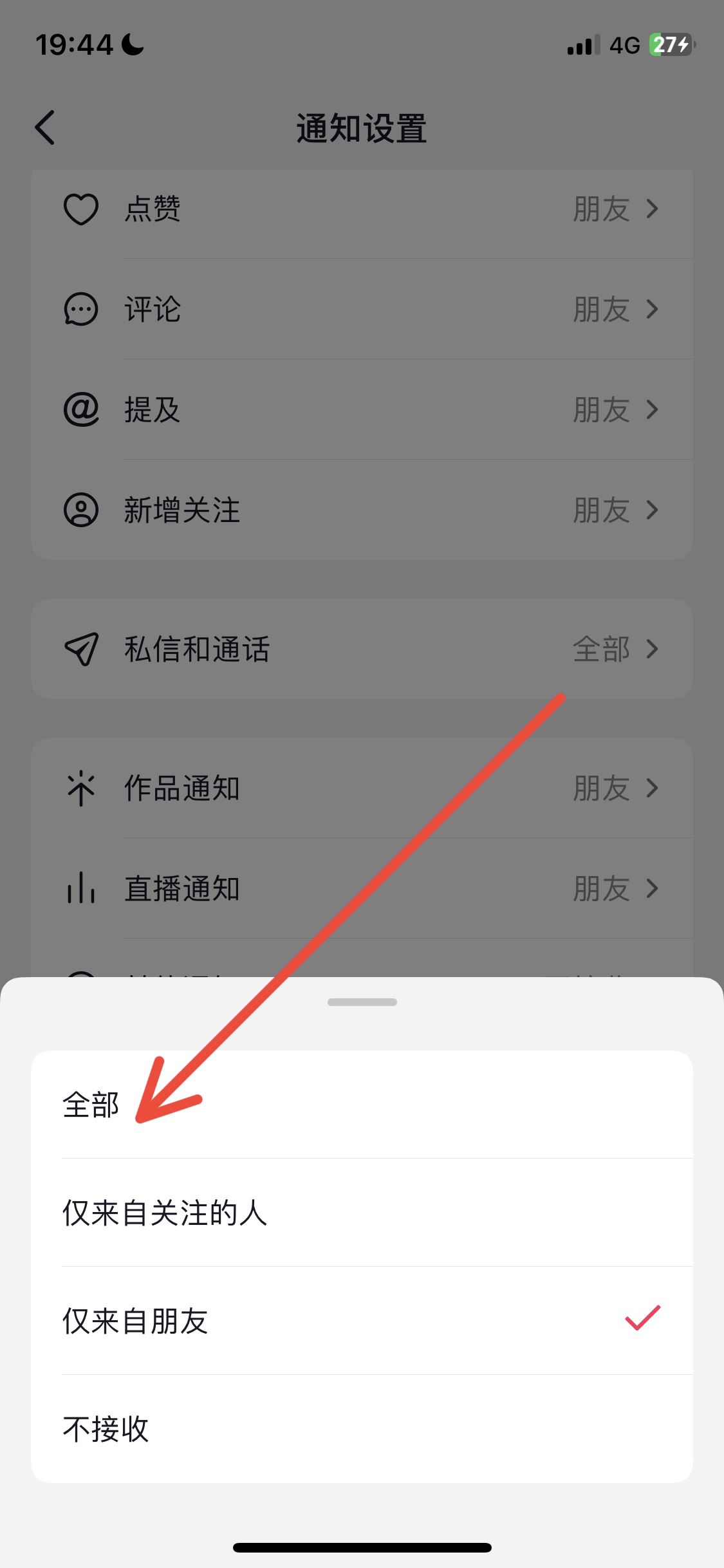 抖音直播提醒怎么開？