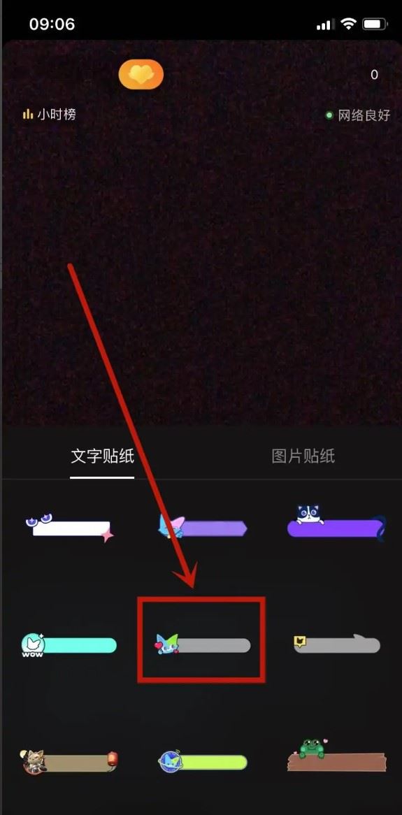 手機直播貼片怎么添加？