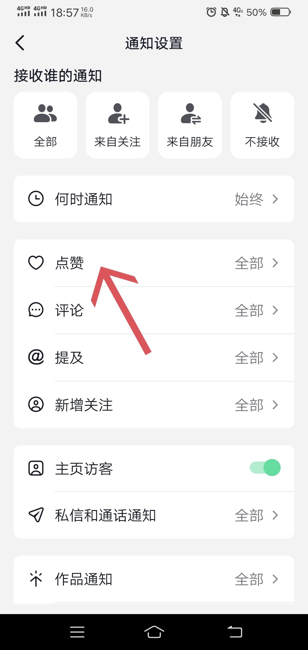 抖音評論點(diǎn)贊提醒怎么關(guān)閉？