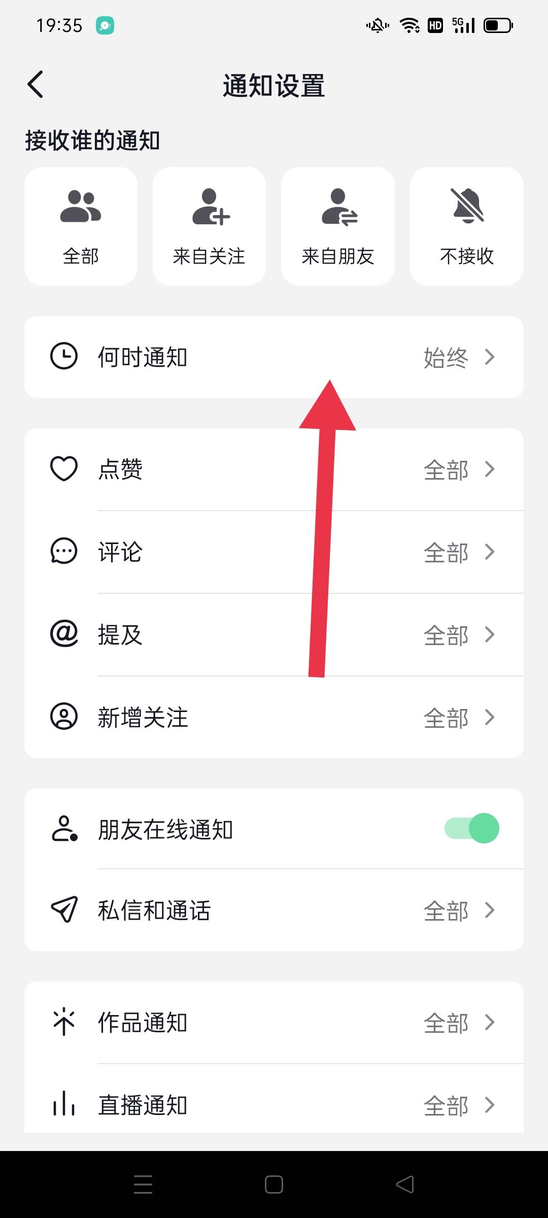 抖音推送功能怎么開啟？