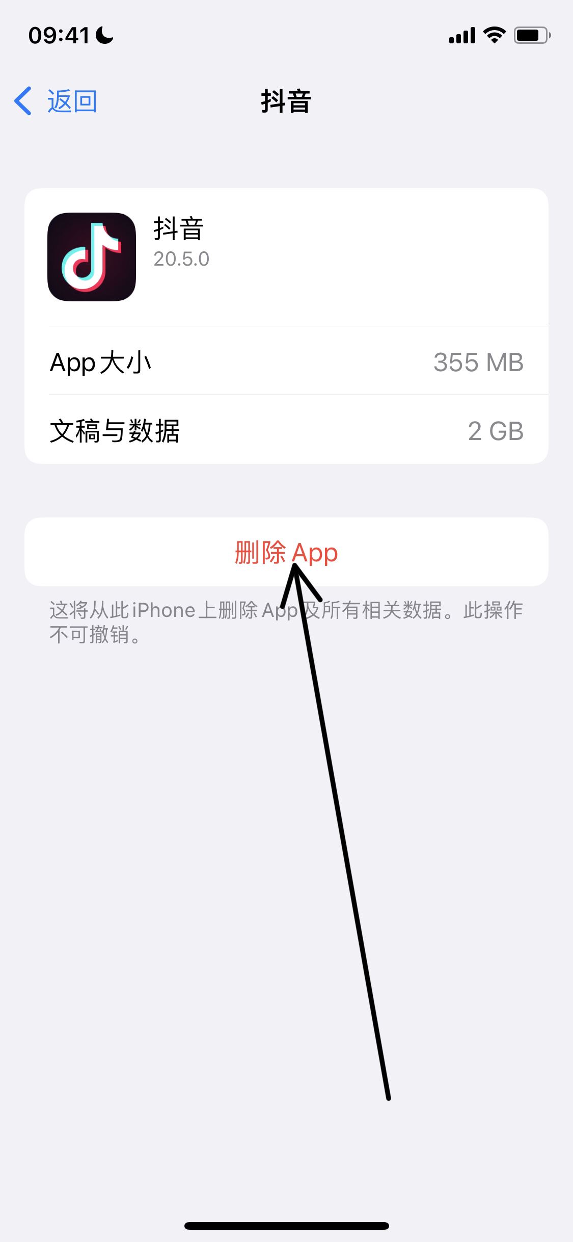 蘋果手機抖音占用2g怎么清除？