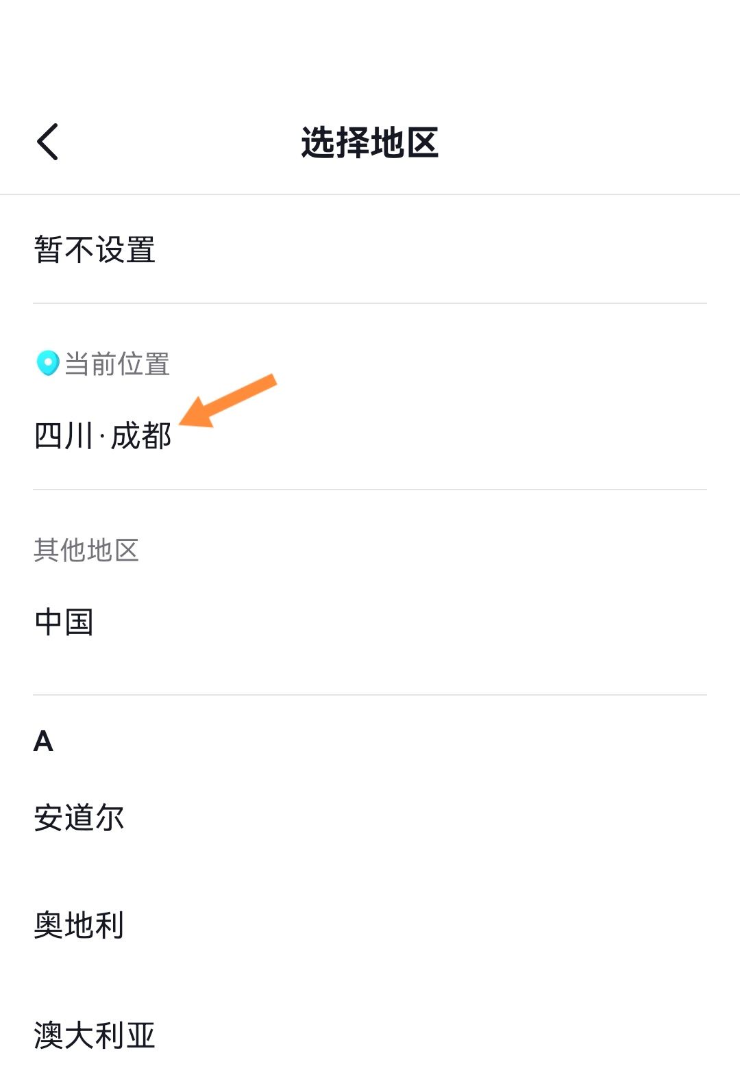 抖音app地址怎么設(shè)置？