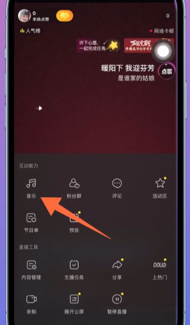 抖音音樂(lè)直播怎么操作？