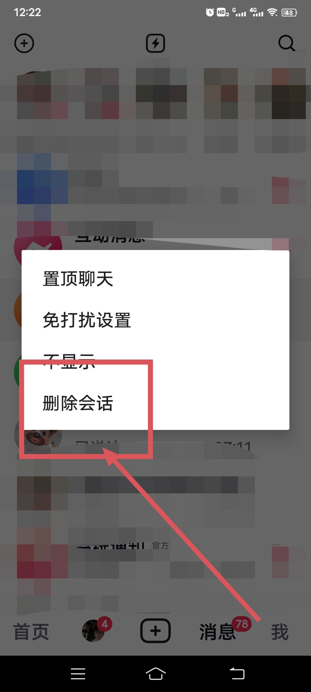 抖音聊天記錄永久刪除方法？