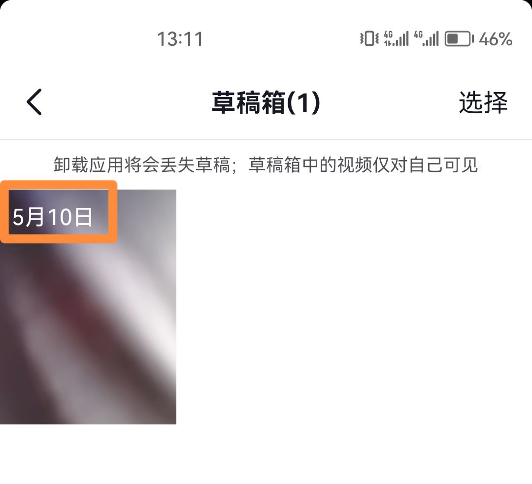 抖音拍完未發(fā)出去的視頻怎么找回？