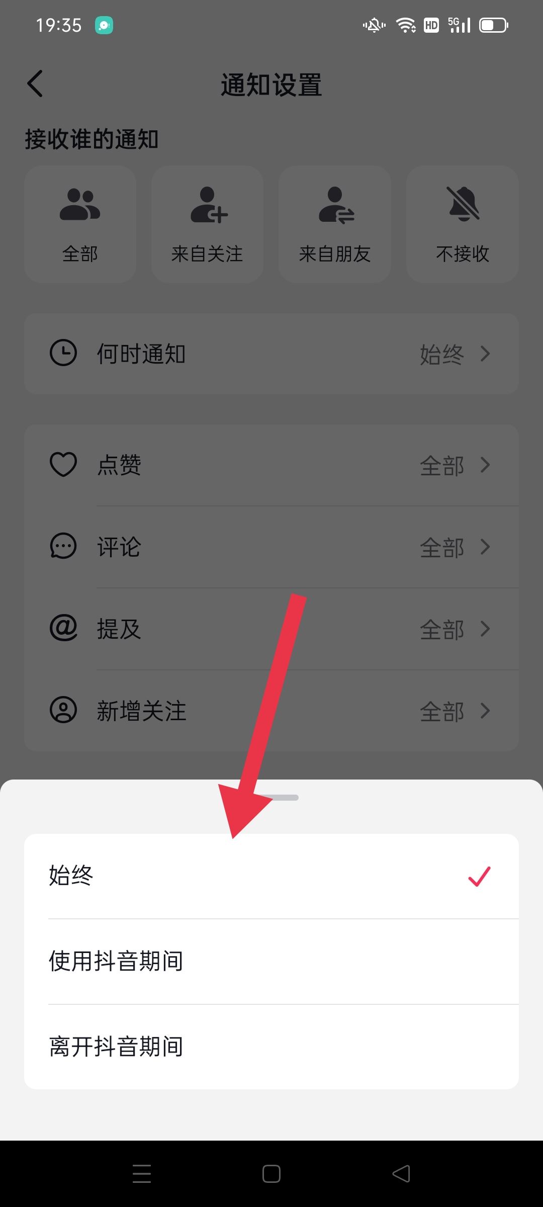 抖音推送功能怎么開啟？