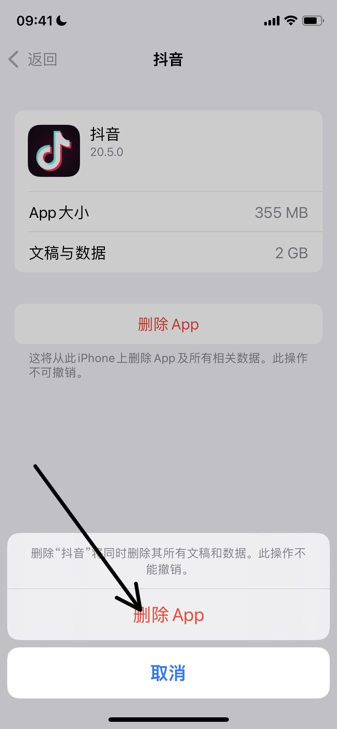 蘋果手機抖音占用2g怎么清除？