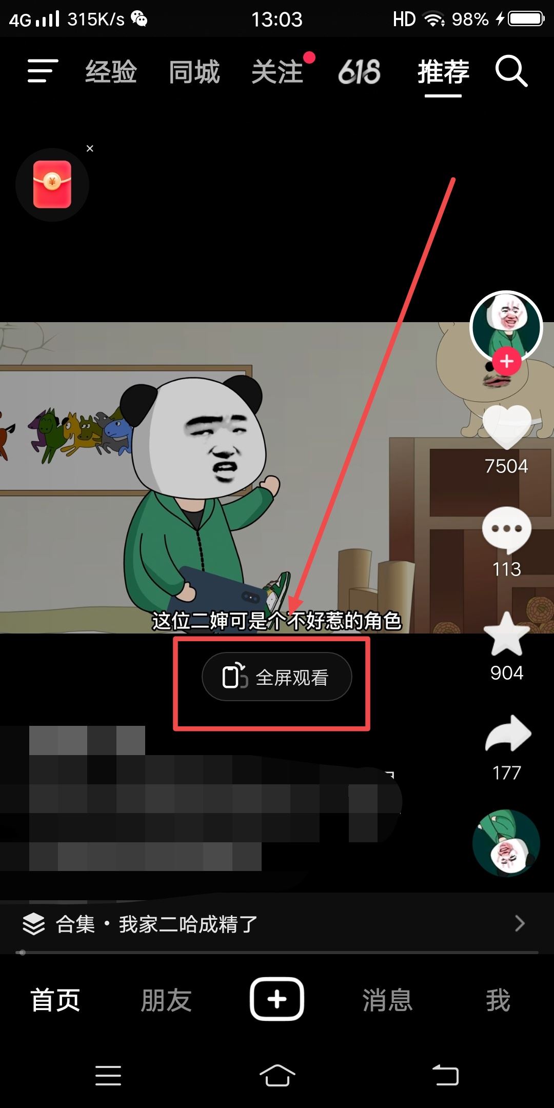 抖音怎么切換觀看模式？