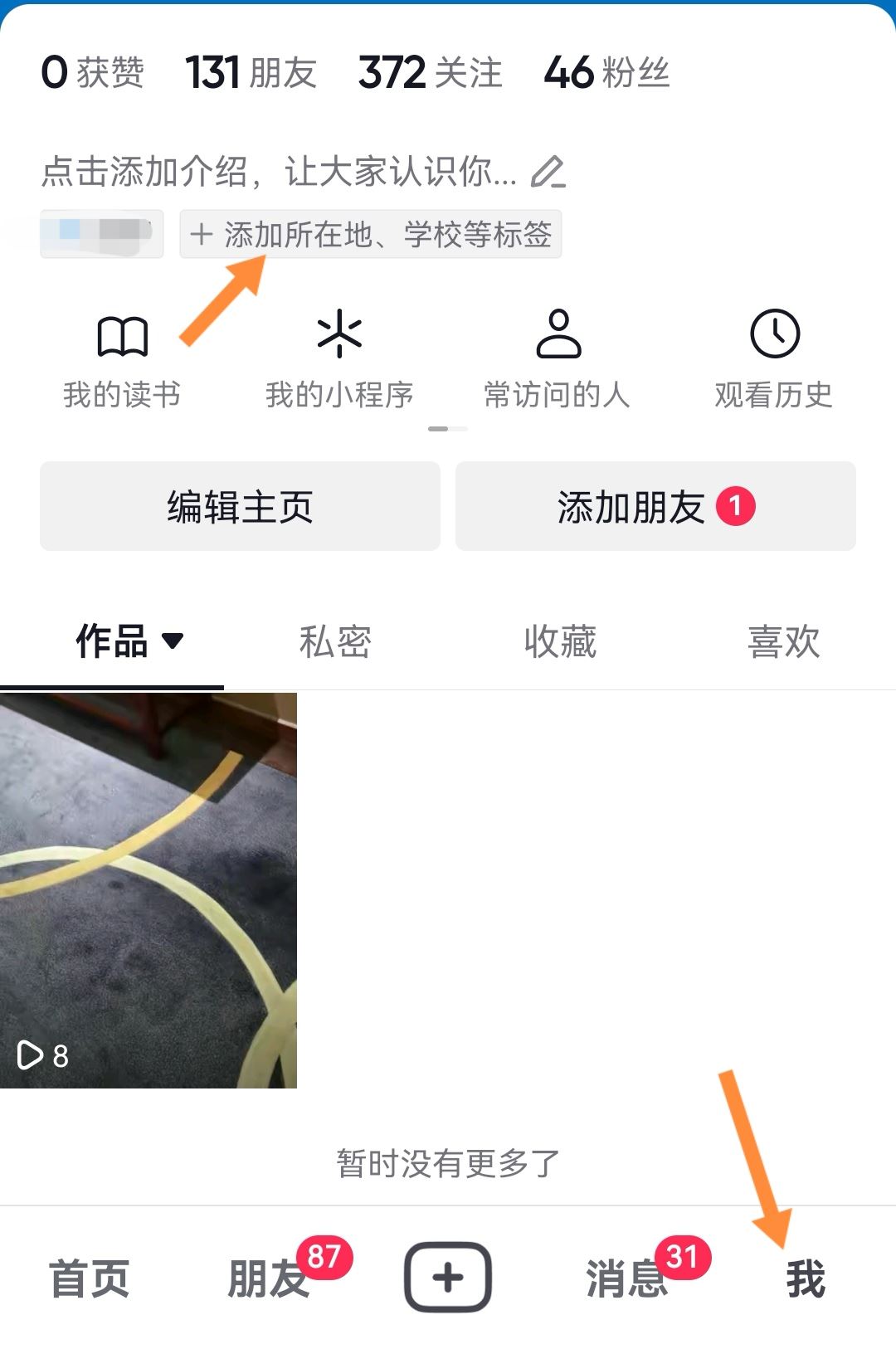 抖音app地址怎么設(shè)置？