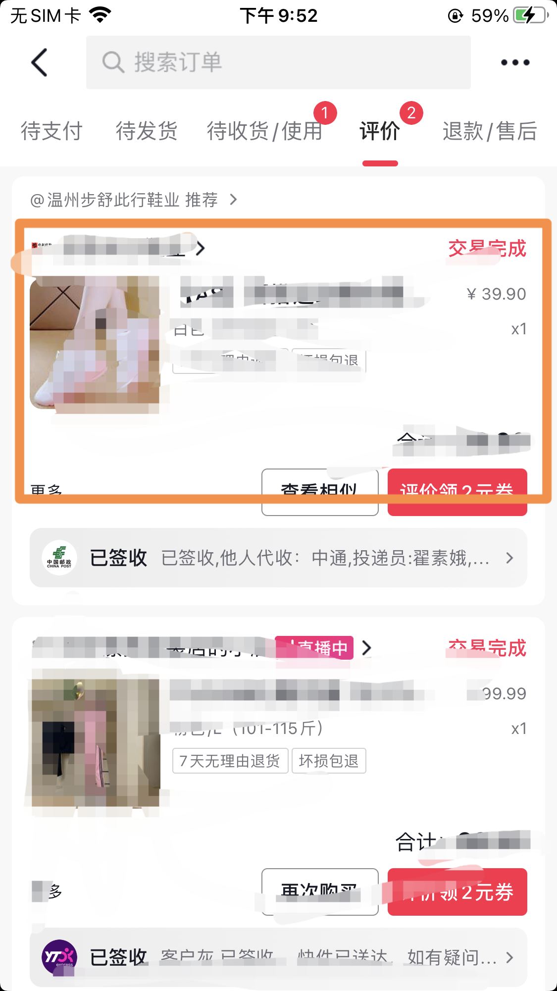 抖音買東西拒收快遞怎么申請(qǐng)？